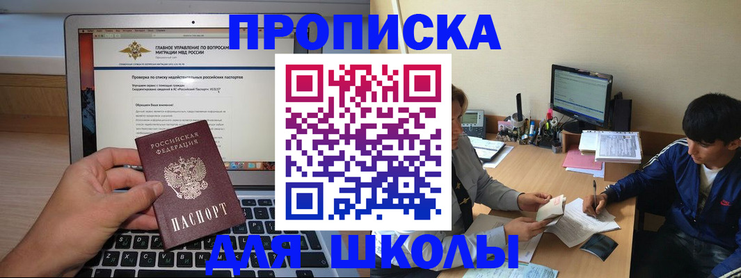 прописка в Серпухове