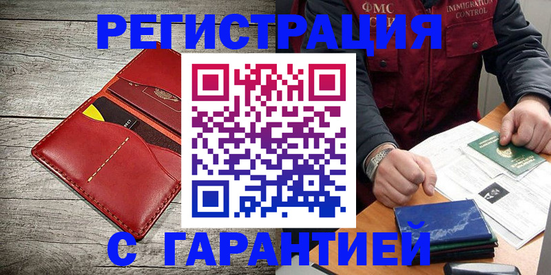 временная регистрация надежно в Серпухове